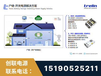 大石桥-户储-开关电源解决方案